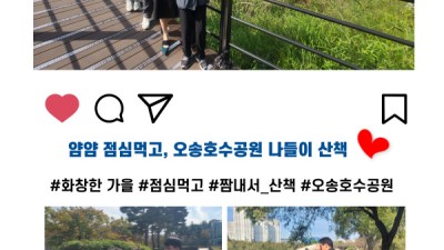 얌얌 점심먹고, 오송호수공원 산책:)