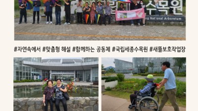 2025년 6월 특별활동 프로그램(국립세종수목원 맞춤해설 프로그램)