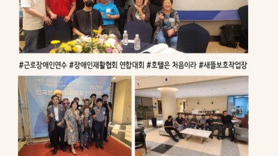 2025년 근로장애인 1박2일 연수 진행:)