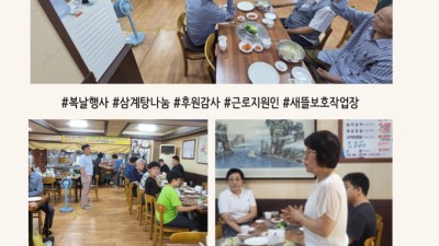 2025년 복날맞이 삼계탕 나눔행사:)