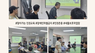 2025년 상반기 근로장애인 맞춤형 인권교육 진행