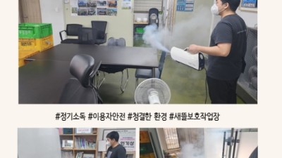2025년 8월 작업장 자체소독 및 위생관리 활동