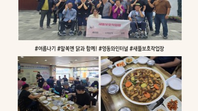 혹서기 극복! 근로장애인과 함께한 영동 와인터널 나들이