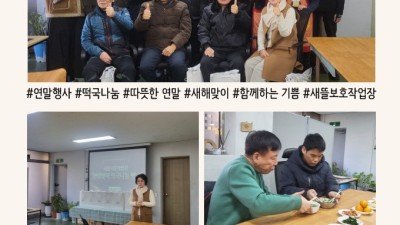 2025년 연말맞이 떡국나눔 행사