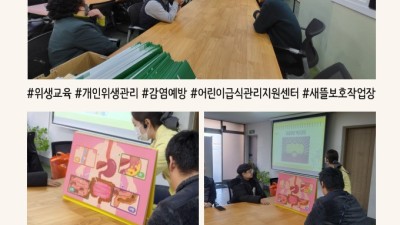 2025년 겨울철 위생교육 실시