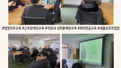 2026년 근로장애인 법정의무교육 진행