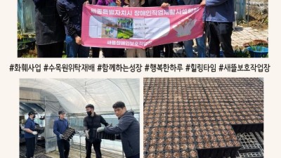 2026년 중증장애인생산품목(화훼) 직무훈련