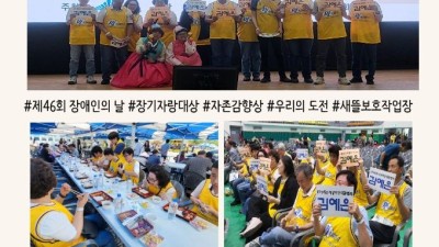 제46회 장애인의 날 기념행사 참여