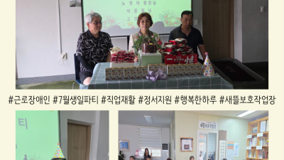 7월 새뜰보호작업장 생일파티