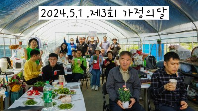 가정의 달 삼겹살 파티 & 카네이션 심기